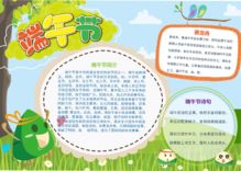 端午节手抄报第一名二年级，端午节手抄报第一名四年级