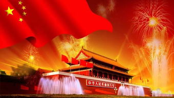 国庆节的意义