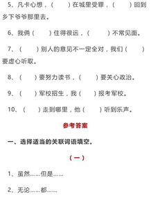 关联词的用法的讲解，关联词的用法及例句
