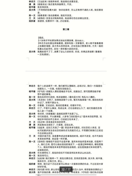 励志舞台剧剧本