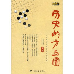 《方与圆》读后感
