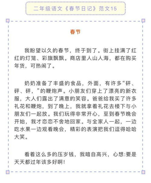春节作文450字优秀作文三年级，春节作文300字三年级