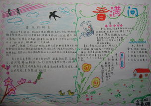 春天的诗歌配画手抄报 春天的手抄报