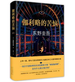 伽利略的苦恼
