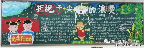 小学生养成教育黑板报