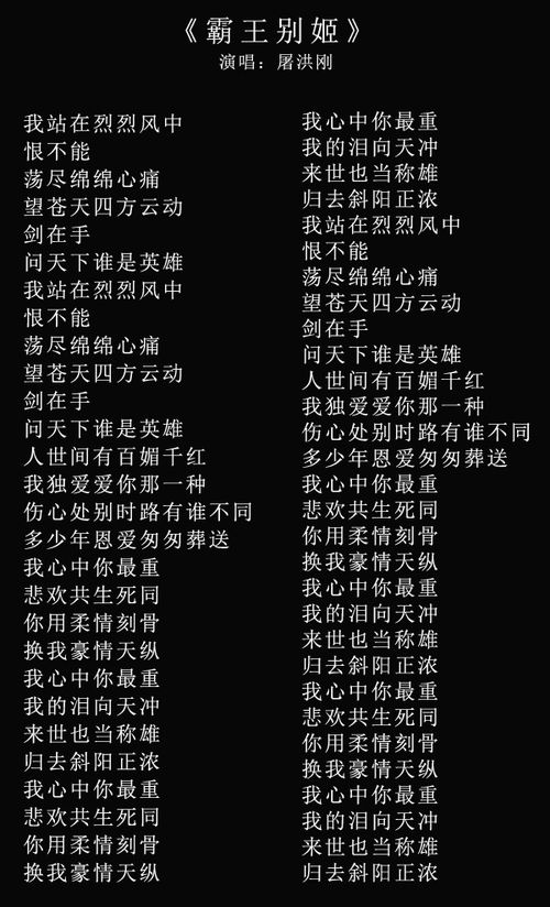 霸王别姬歌词屠洪刚，戏曲霸王别姬歌词