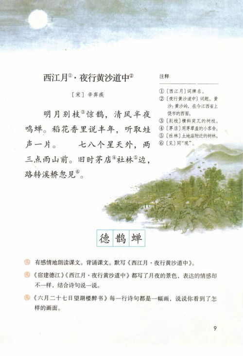 部编人教版六年级上册语文古诗