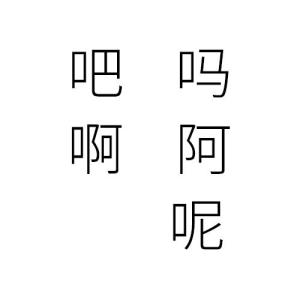 带有轻声的词语
