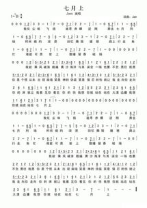 七月上歌词完整版，七月上歌词大意