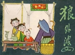 狼外婆是一个什么故事