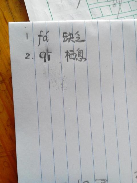 栖的拼音组词
