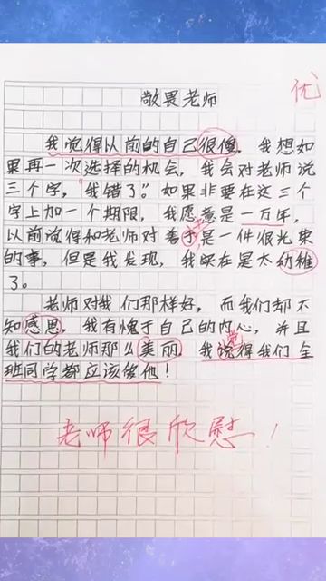 六年级感恩老师作文600字【五篇】