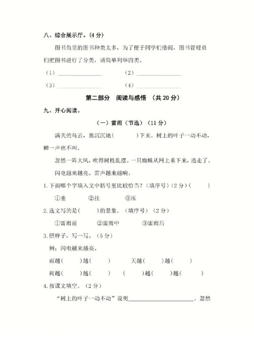 二年级语文下册第一单元测试题