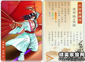 水浒传第二回的感想10个字?
