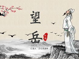 望岳的古诗