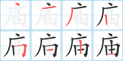 庙的拼音