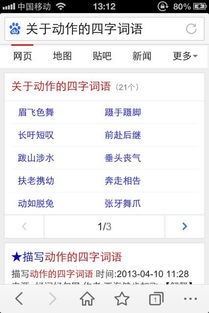 表现人物动作的四字词语，写人物动作的四字词语
