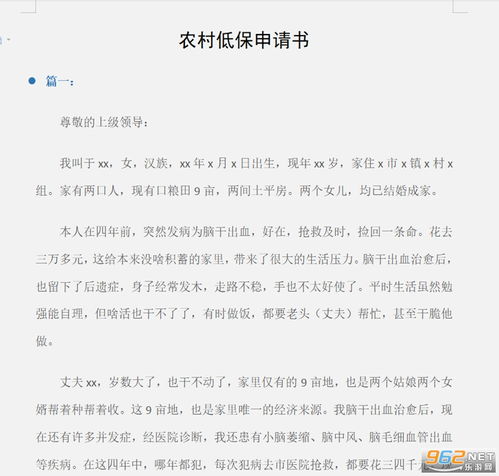 农村低保申请模板范文