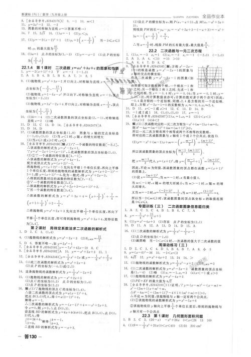 人教版九年级上册数学第4页练习答案