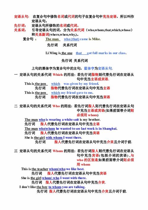 定语从句的用法