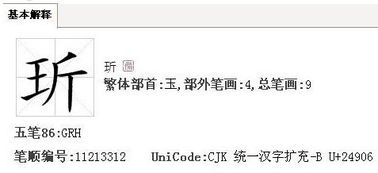 斤页念是什么意思?
