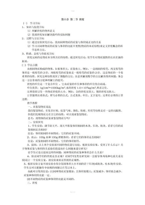 初中物理教学设计