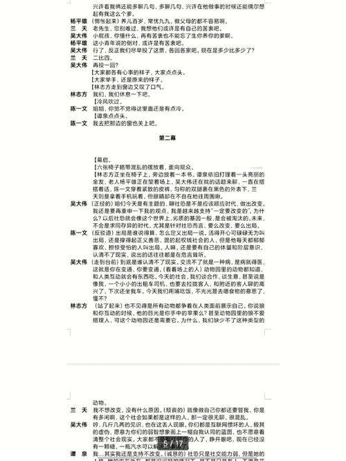 舞台剧剧本范例，舞台剧剧本大学生