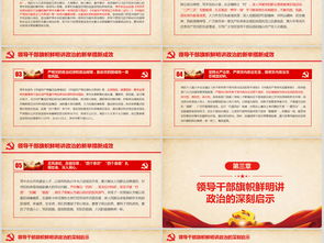 旗帜鲜明讲政治 心得体会，旗帜鲜明讲政治 人民网