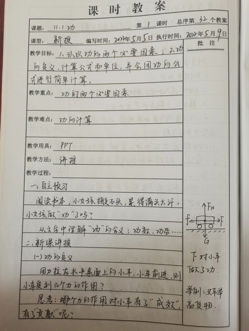 初中物理教案大全，杠杆初中物理教案