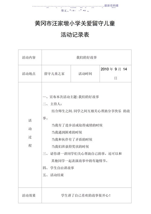 留守儿童关爱记录内容有哪些?