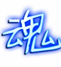 魂怎么组词?