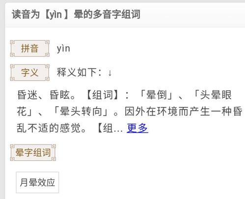 “晕”的读音是什么?