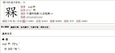 两个呆是什么字mei mei，槑找出十八个字