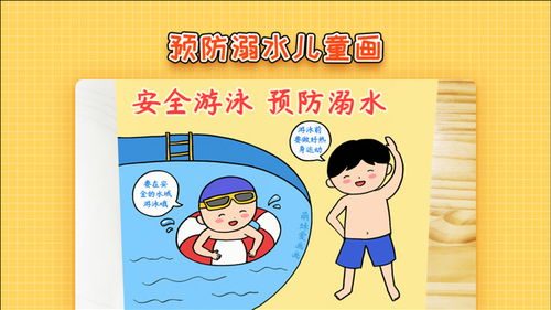 防溺水的简单画法