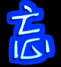 忘组词有哪些词语有哪些