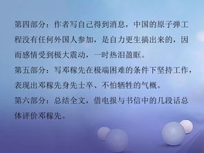 邓稼先七年级下册课文作者，邓稼先七年级下册课文生字