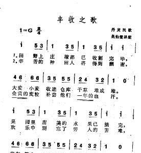丰收之歌简谱伴奏，丰收之歌简谱双手