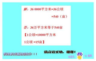 140.30万平方米等于多少亩，一亩等于多少平方米?