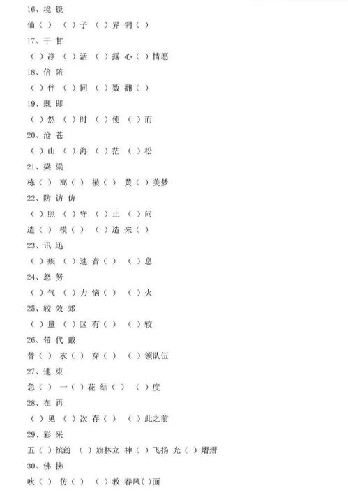 形近字组词五十组?