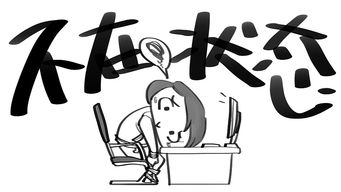 不在状态的图片表情，不在状态的图片加说说