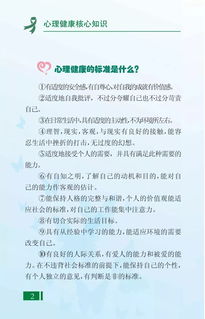 小学生心理健康资料，心理健康资料50字