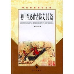 初中生必背文言文