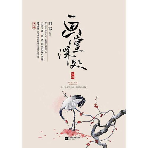 《画堂深处》txt全集下载