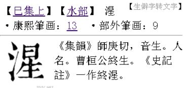 三点水加心念什么，三点水加心的字读什么