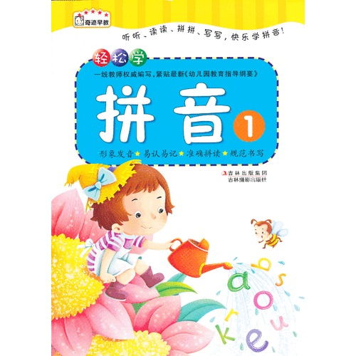 轻的拼音，轻松的拼音怎么写的拼音怎么读