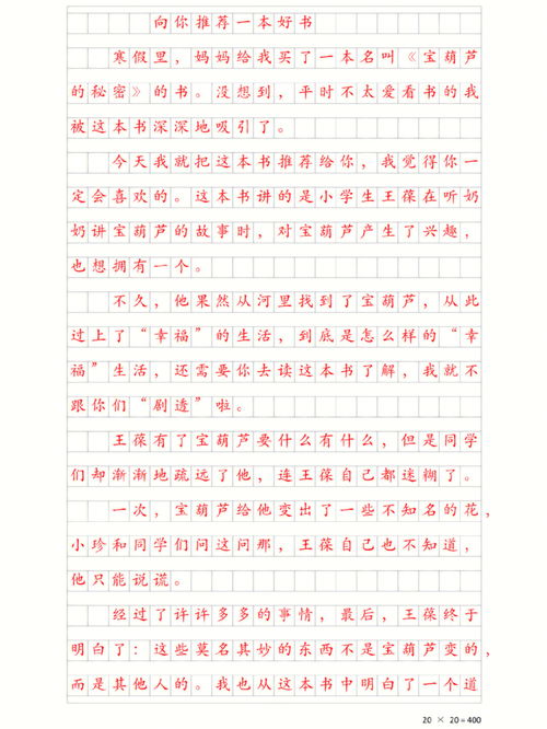 向你推荐一本书作文400字，向你推荐一本书作文500字三国演义