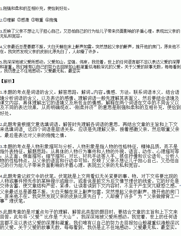 父爱昼夜无眠阅读答案2022，父爱昼夜无眠阅读答案八年级