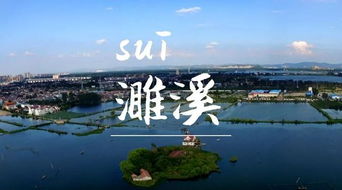濉怎么读?
