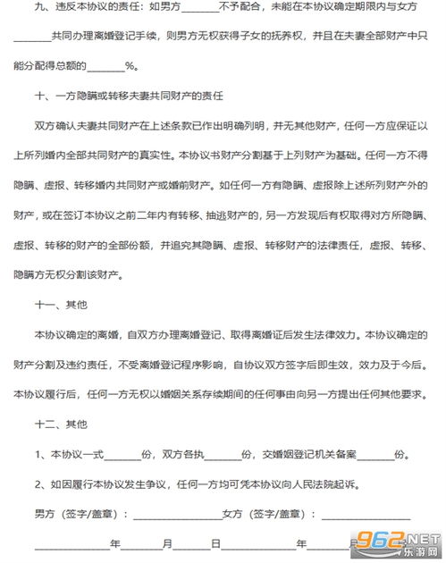 双方自愿协议书怎么写
