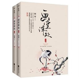 画堂深似海的下联是什么，画堂春深免费读无防盗章节